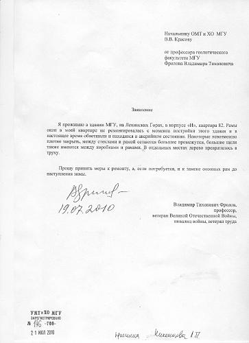 Нажмите на изображение для увеличения
Название: Р·Р°СЏРІР»РµРЅРёРµ_Р¤СЂРѕР»РѕРІ_2010.jpg
Просмотров: 1412
Размер:	89.5 Кб
ID:	2294