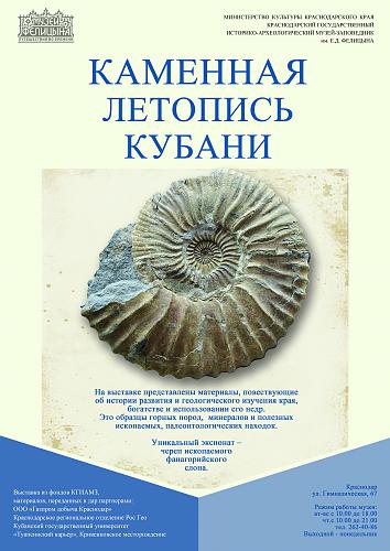 Нажмите на изображение для увеличения
Название: РєР°РјРµРЅРЅР°СЏ_Р»РµС‚РѕРїРёСЃСЊ_РєСѓР±Р°РЅРё_Р°С„РёС€Р°.jpg
Просмотров: 1803
Размер:	144.0 Кб
ID:	4097