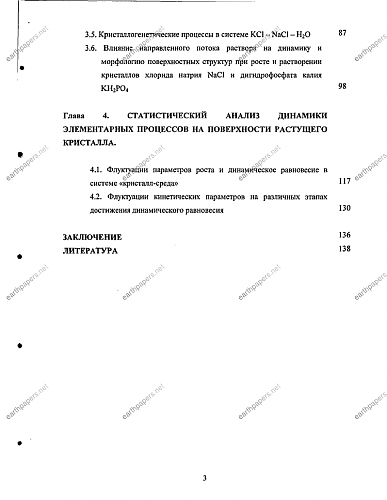 Нажмите на изображение для увеличения
Название: РџРёСЃРєСѓРЅРѕРІР°_СЂРѕСЃС‚ Рё СЂР°СЃС‚РІРѕСЂРµРЅРёРµ РєСЂРёСЃС‚Р°Р»Р»РѕРІ-3.png
Просмотров: 967
Размер:	19.9 Кб
ID:	3156