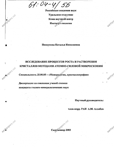 Нажмите на изображение для увеличения
Название: РџРёСЃРєСѓРЅРѕРІР°_СЂРѕСЃС‚ Рё СЂР°СЃС‚РІРѕСЂРµРЅРёРµ РєСЂРёСЃС‚Р°Р»Р»РѕРІ-1.png
Просмотров: 941
Размер:	18.9 Кб
ID:	3154